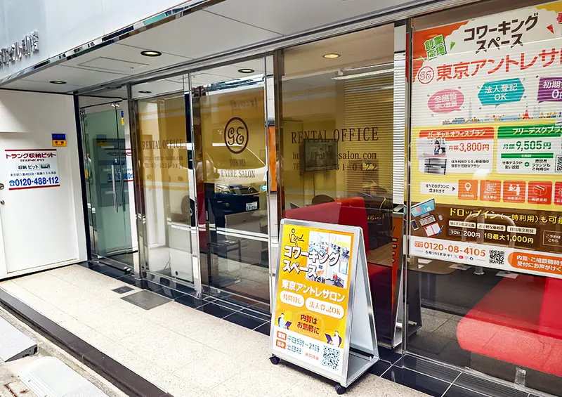 アントレサロン東京店