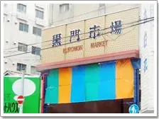 ハーベスト大阪日本橋店 写真2